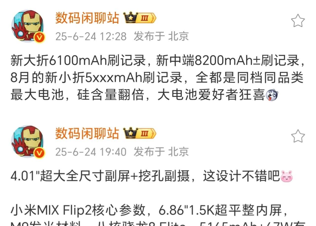 小米领先华为，荣耀领先小米？
目前已知小米MIX Flip2是全球电池容量最大小