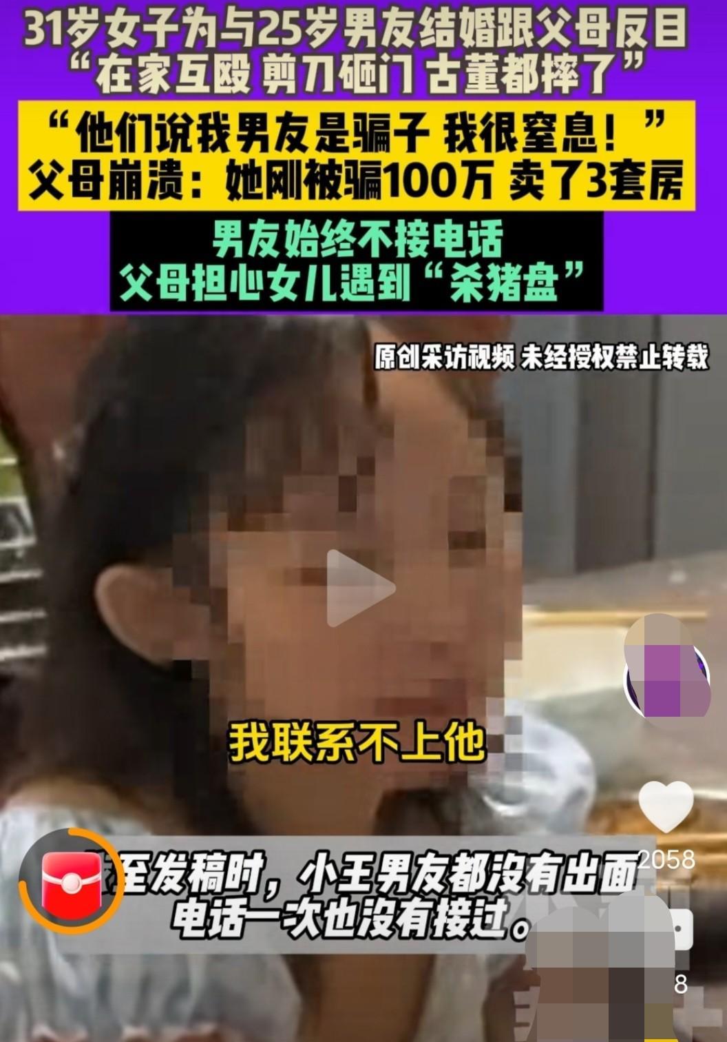 河南省洛阳市，31岁女子一心要嫁给25岁的男友，男友让女子先转30万元嫁妆，然后