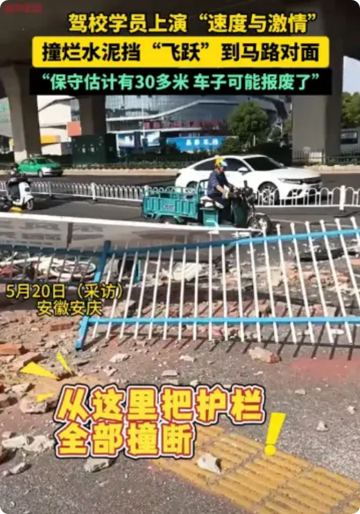 “教练天都塌了！”5月19日，安徽一驾校学员在练车时，错把油门当刹车，一脚踩了下
