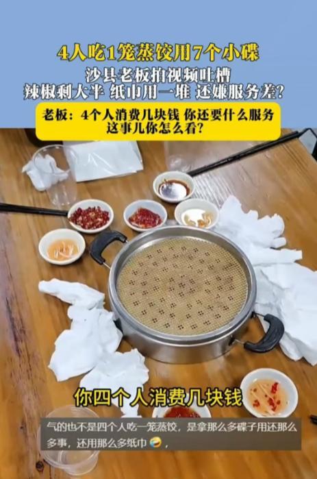嘉兴，6月18日，四个人吃一笼蒸饺，用了七个碟子，水温还要求不一样。老板让他们自