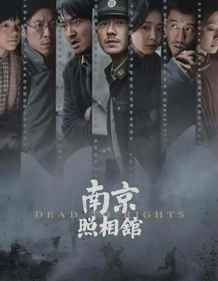 看《南京照相馆》的时候，我唯一的感受就是窒息。
不止是我，几乎全场的观众都是一样
