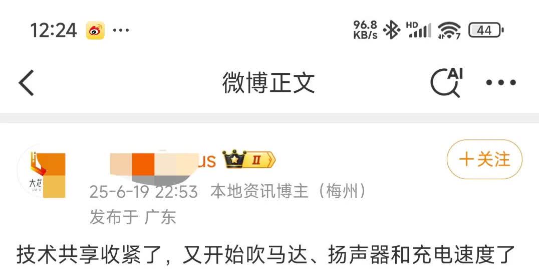 看到有些有些嗨嗨在沸腾技术共享收紧了 技术收紧，所以手机上你认为哪个技术感知最强