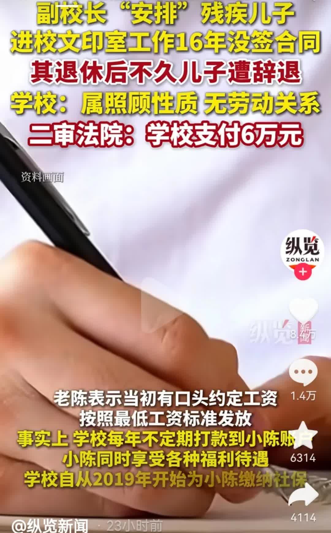 江苏淮安某小学原副校长在职期间“安排”自己的残疾儿子在校文印室做事没签劳动合同，