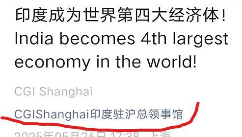 印度号称GDP世界第四，马上世界第三；但其中有4个水分
近日，印度宣称本国GDP