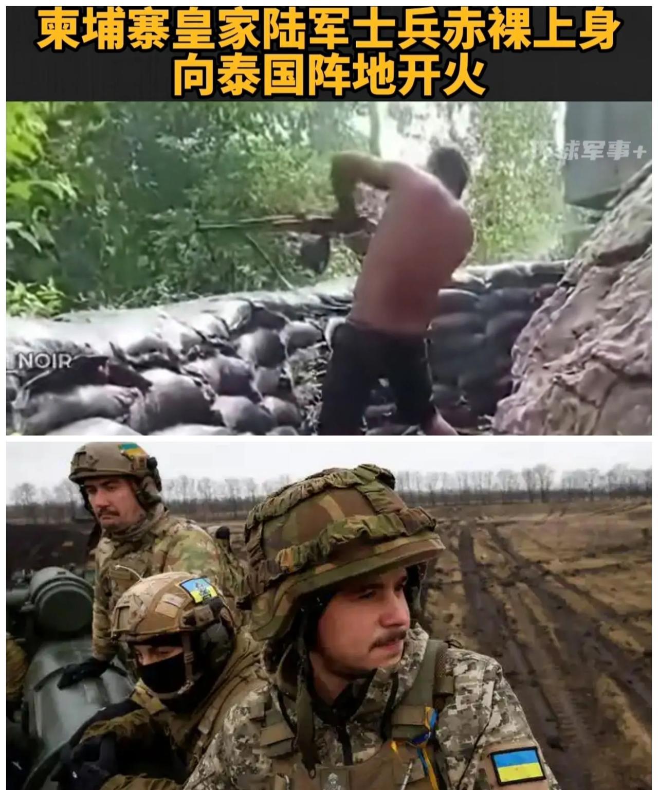 看看柬埔寨皇家士兵和俄乌战场上士兵装束的对比。对于柬埔寨皇家士兵来说什么防弹衣，