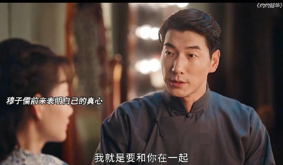 终于明白二妞这样不相信爱情的人，为何会爱上穆子儒了。
二妞之前被小伍伤过，从那之
