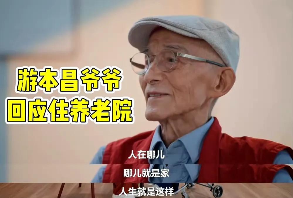 92岁住养老院？游本昌这波操作，颠覆我对老龄的所有想象！  
92岁的“济公爷爷