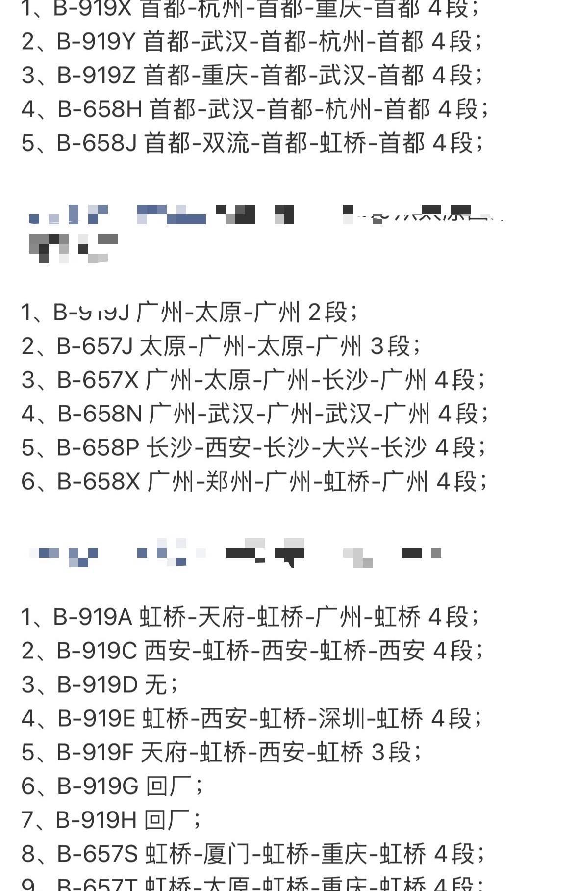 国产大飞机C919今日飞行72航段，继续保持着高效率啊！
8天假期是民航升华的的