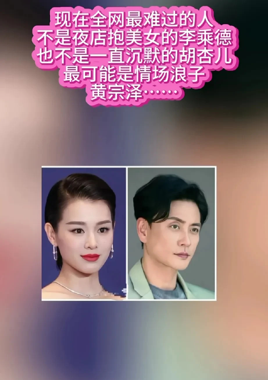 黄宗泽谈胡杏儿各自安好











天哪，不敢相信，黄宗泽竟然说他最后