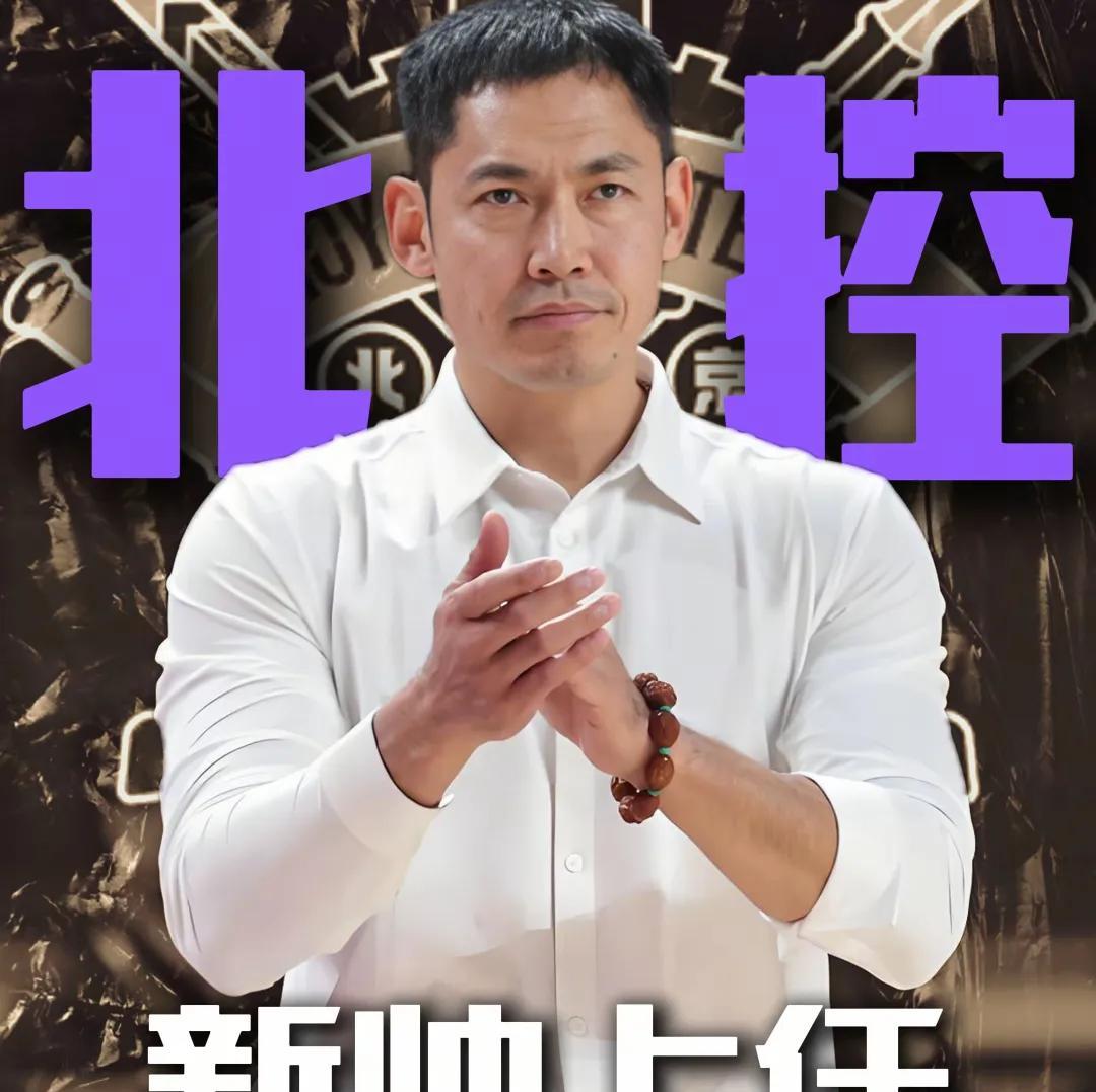 CBA砸钱大户北控，今年怎么如此谨慎
北京北控是2015年从重庆搬到北京，教练为