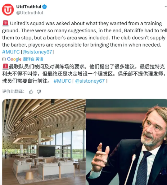 石头哥的报道，曼联在设计卡灵顿新训练大楼的时候，询问过曼联的球员，问问他们对于新