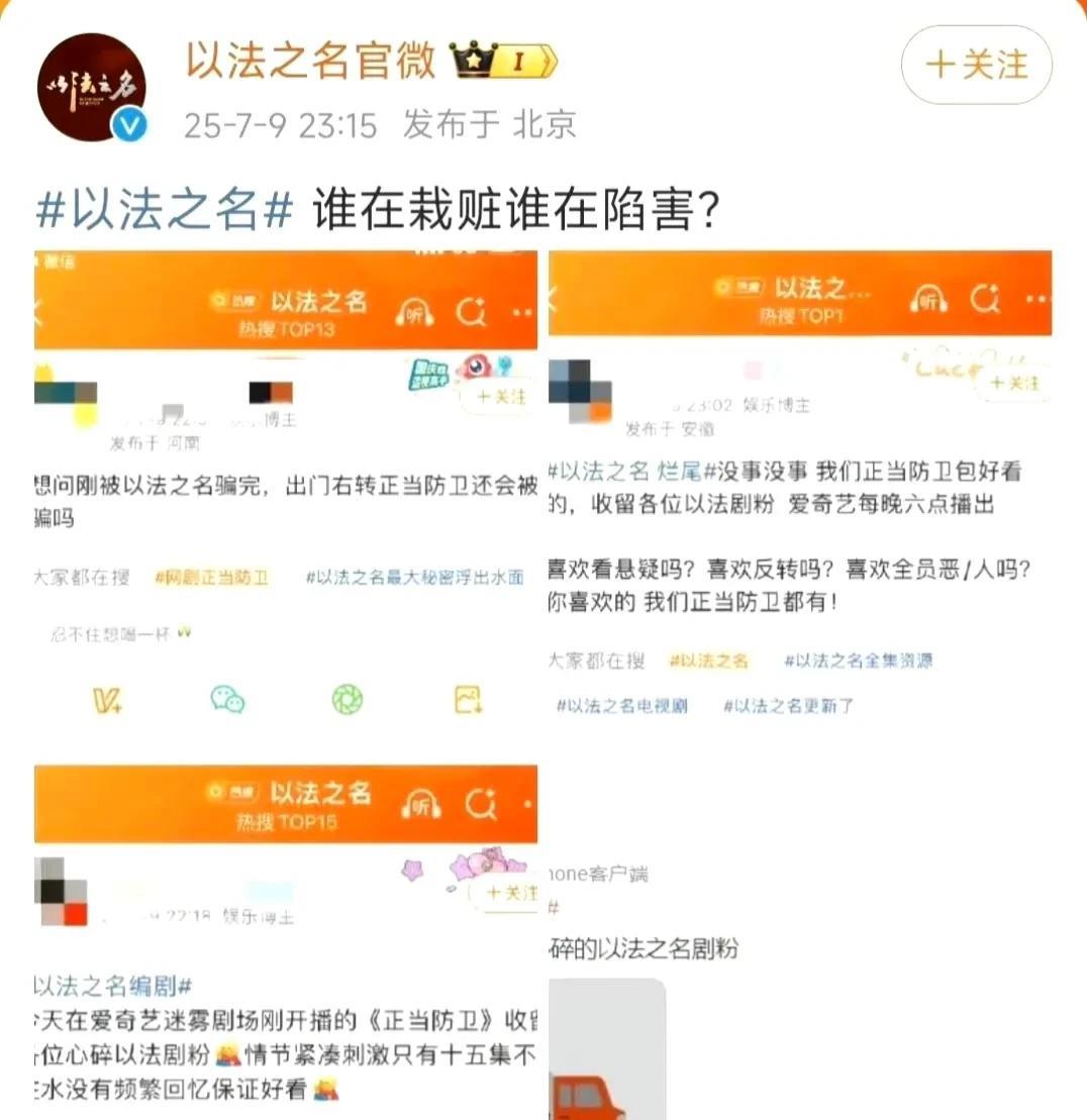 #分享城市新鲜事#
更抓马的是，正当防卫剧粉趁机收留心碎以法剧粉，疯狂安利。《以