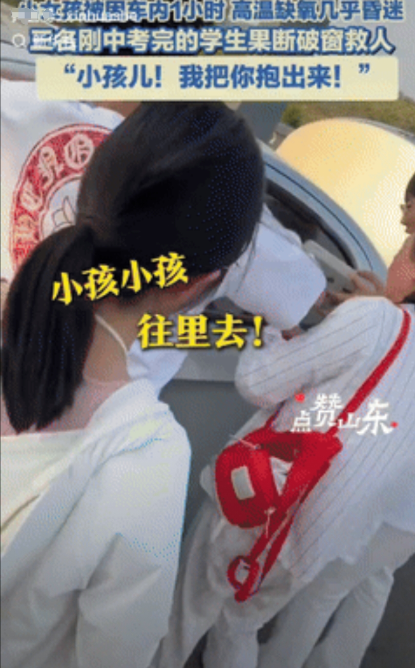 山东日照，6月18日，3名刚中考完的男孩在篮球场打球时，突然听到私家车内传来呼救
