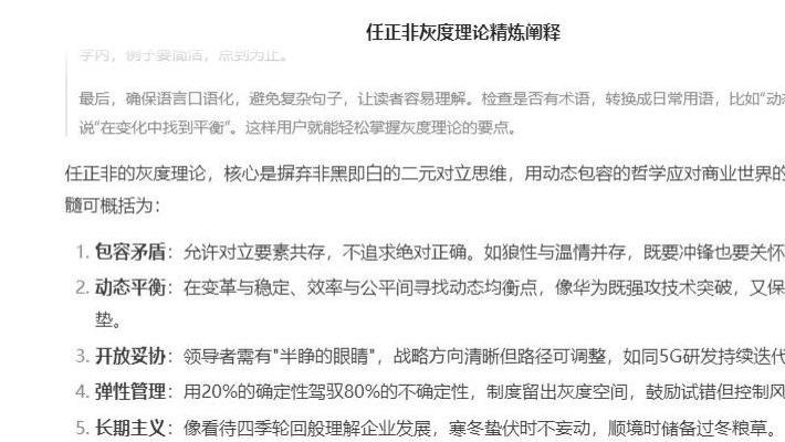 任正非的灰度思维，AI何时能做到？