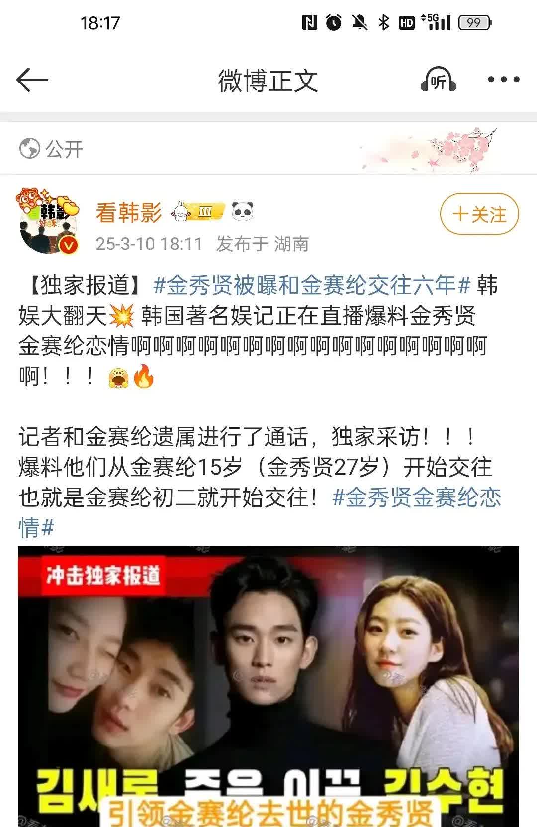 要是真的值得一个十八层地狱！金赛纶遗属爆料，金秀贤和金赛纶已经交往6年了，也就是