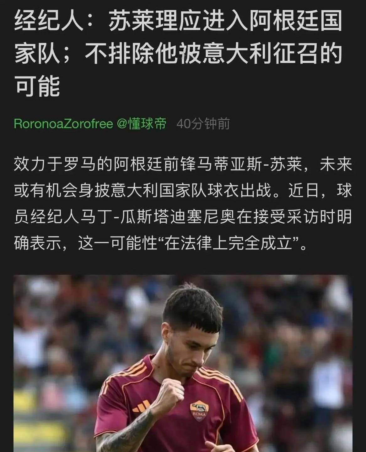 又开始耍着意大利玩了
它要想去意大利早去了
只不过是又拿意大利给阿根廷使加压力而