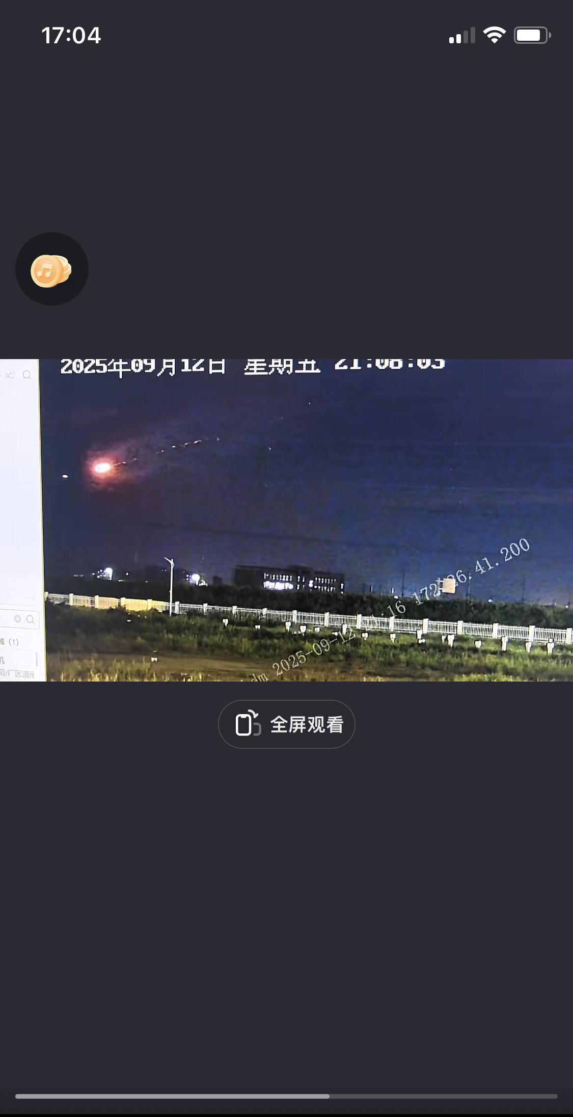 山东多名临海网友昨晚目击有不明飞行物在空中被击落！
9月12日晚，山东潍坊、日照
