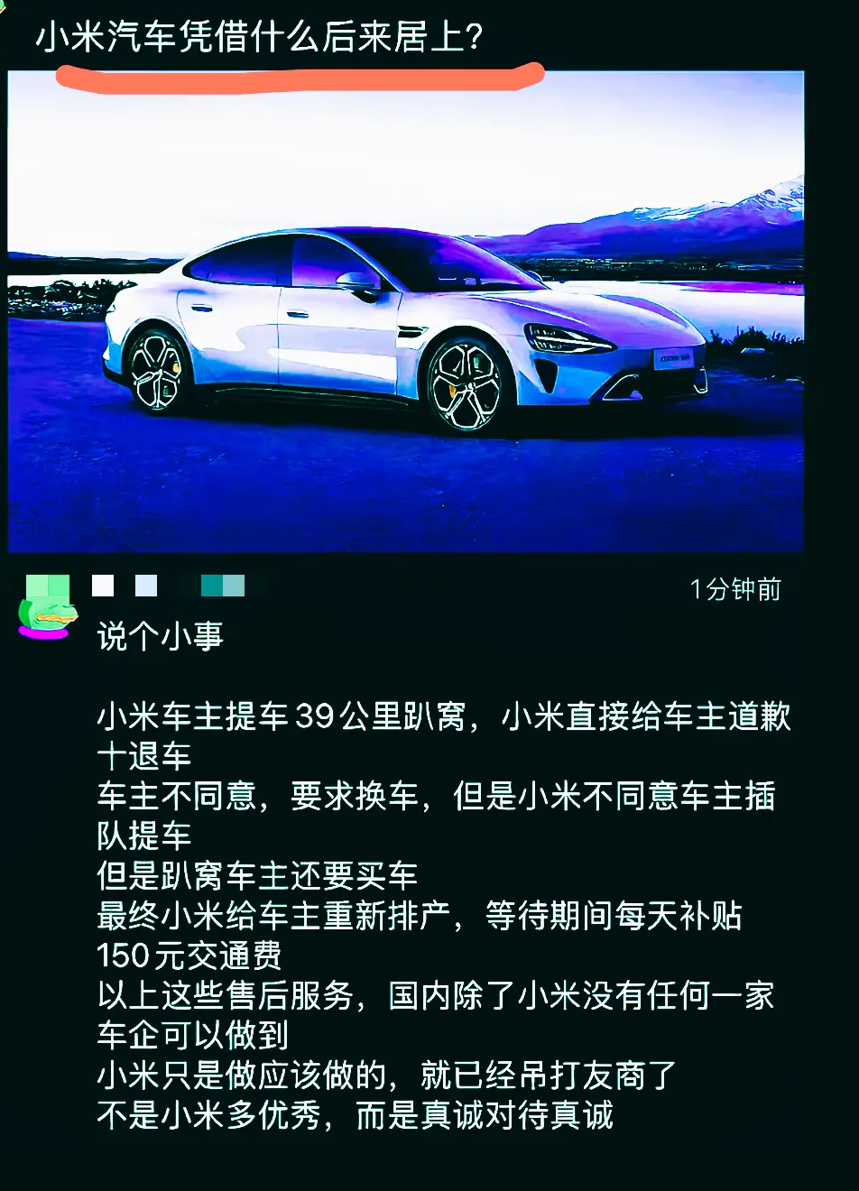小米汽车到底是凭什么后来居上？