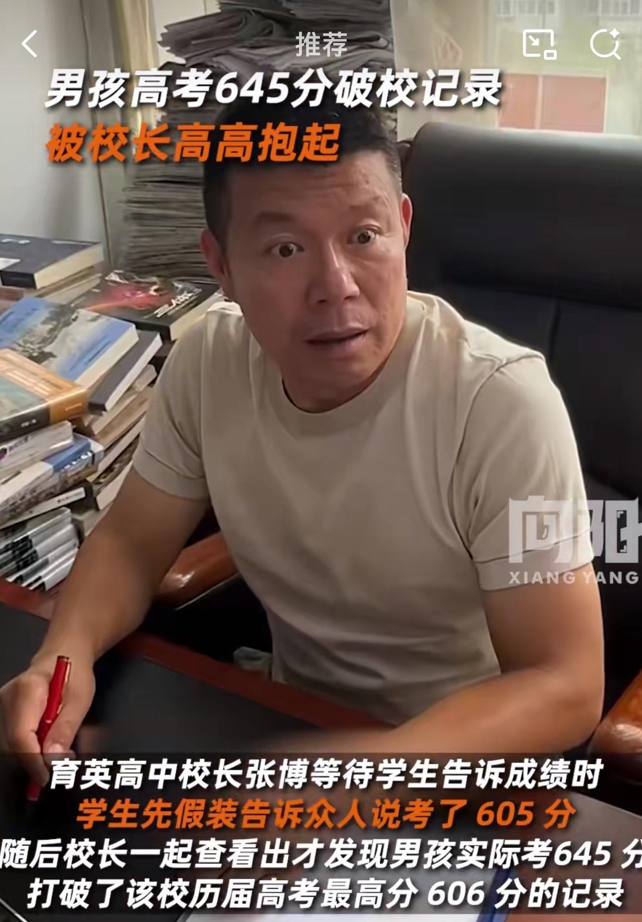 哈哈，这考生太坏了！辽宁鞍山，一位校长等待一位男孩告诉高考成绩时，这位考生居然耍