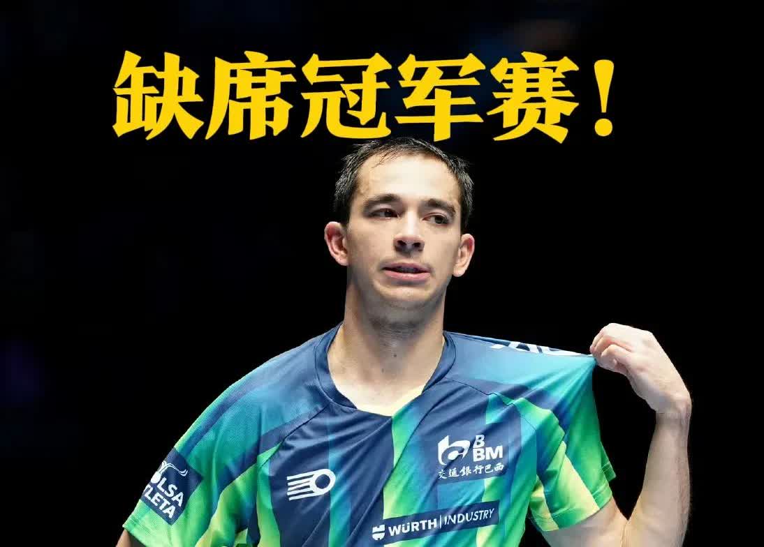 雨果·卡尔德拉诺缺席横滨冠军赛！
是看不上1000积分还是另有打算？
虽然缺