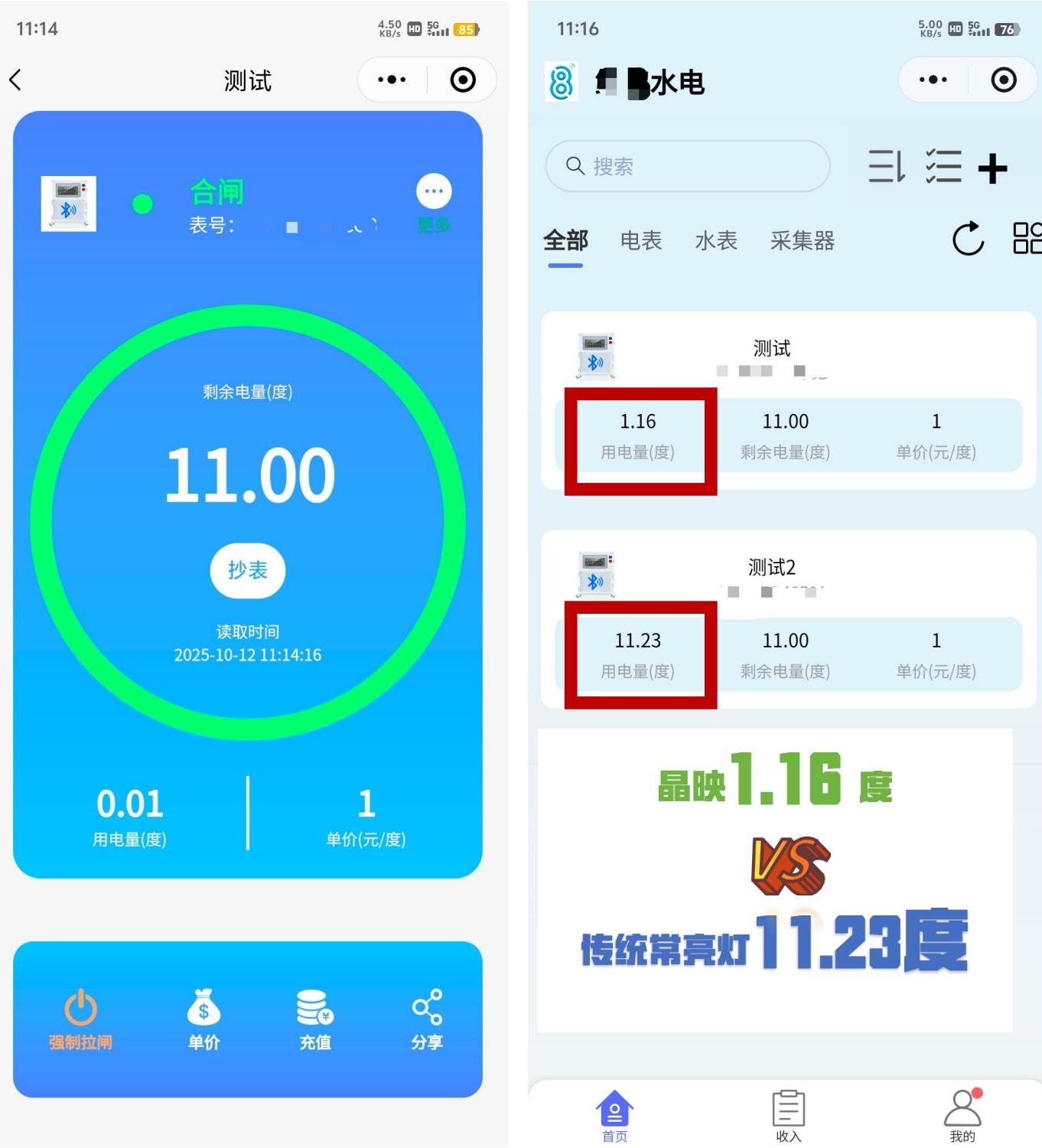 山东菏泽实测封神！晶映7天省出9成电费，这份硬核报告请收好