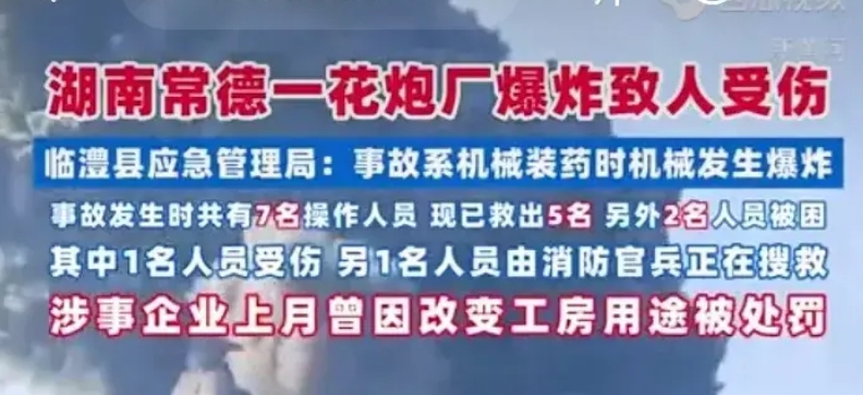 关于这次的湖南烟花厂爆炸事件

特地打电话问了老公

这次会不会全国禁止生产烟花
