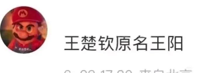 哥有个姐姐叫王楚然，还有个双胞胎兄弟叫王楚阳[偷笑]
唯粉，为了解释钦阳那个商标