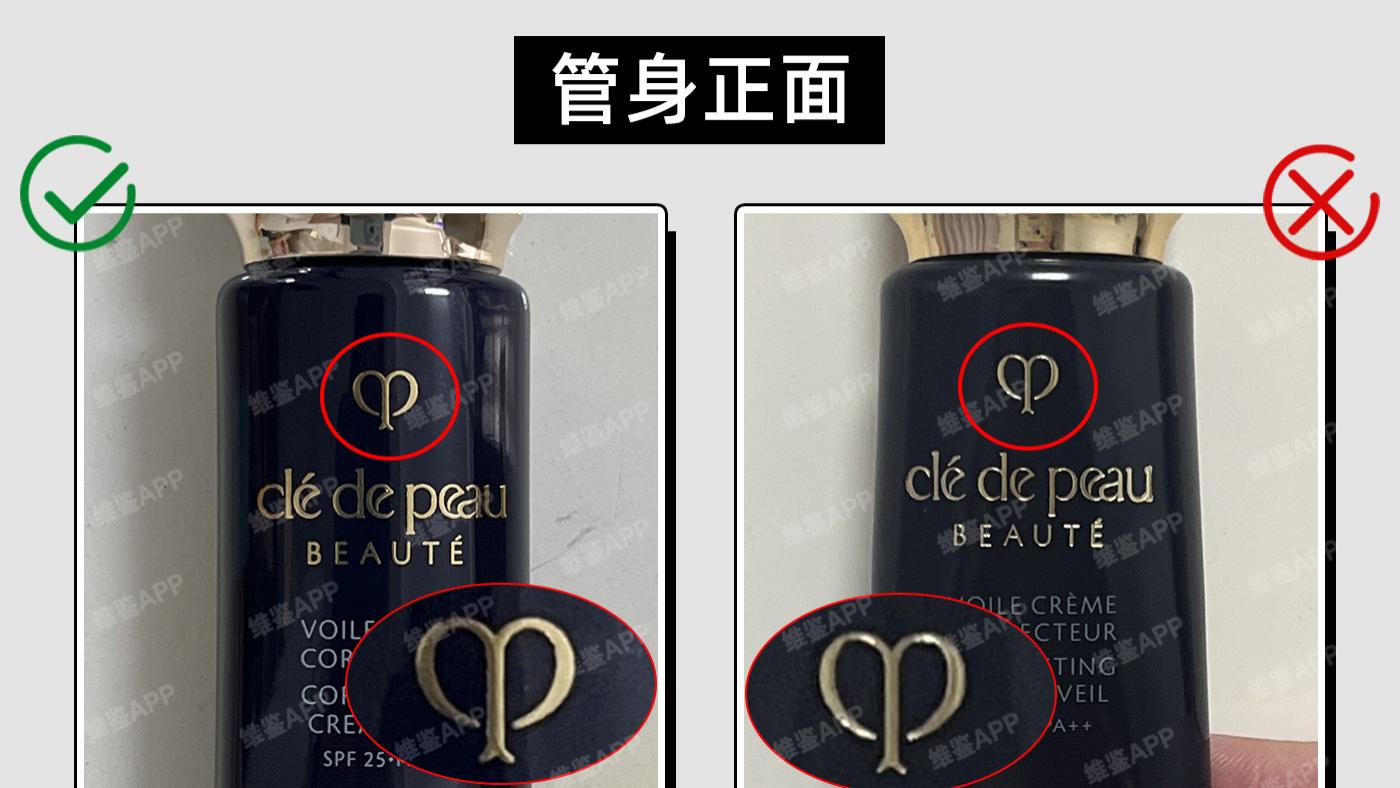 CPB长管隔离霜真假鉴别