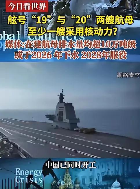 最近凤凰卫视报道我国在建排水量超10万吨航母，至少一艘用核动力，这可太让人兴奋了