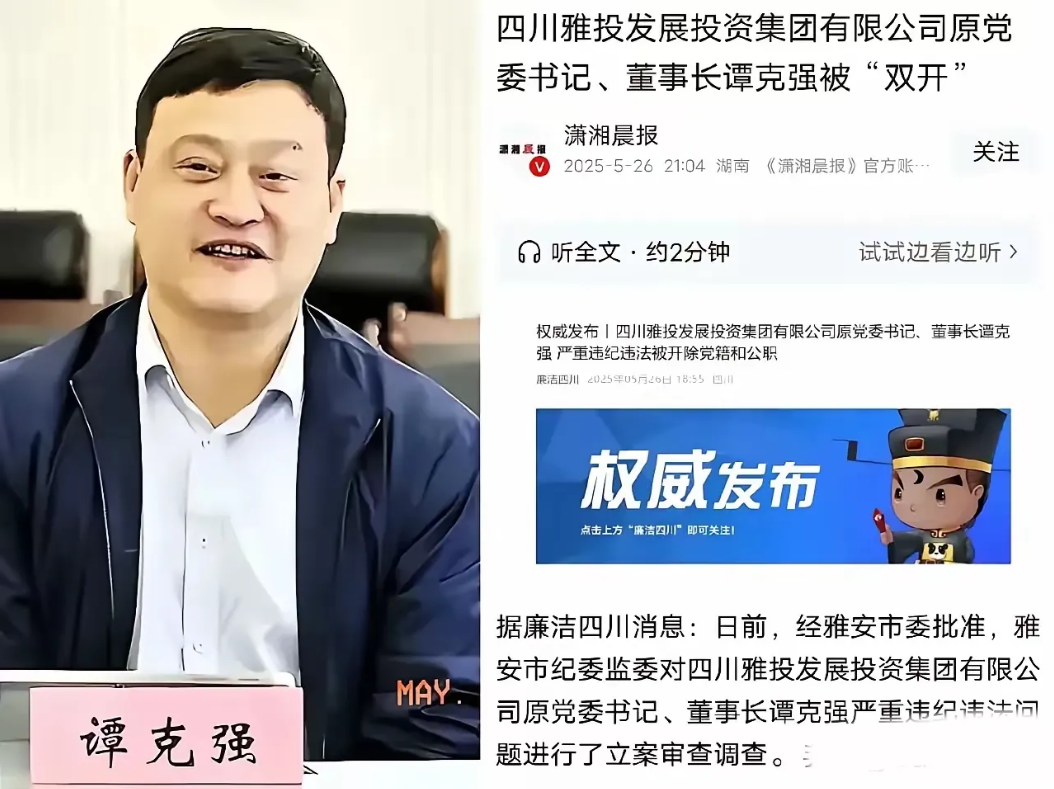谭克强站在警示教育大会发言席上时，或许没料到自己的结局来得这么快。

去年11月