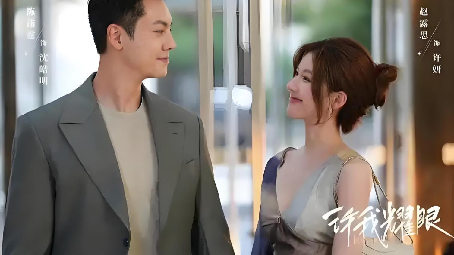 零宣发空降却爆火！《许我耀眼》凭什么让观众熬夜追？