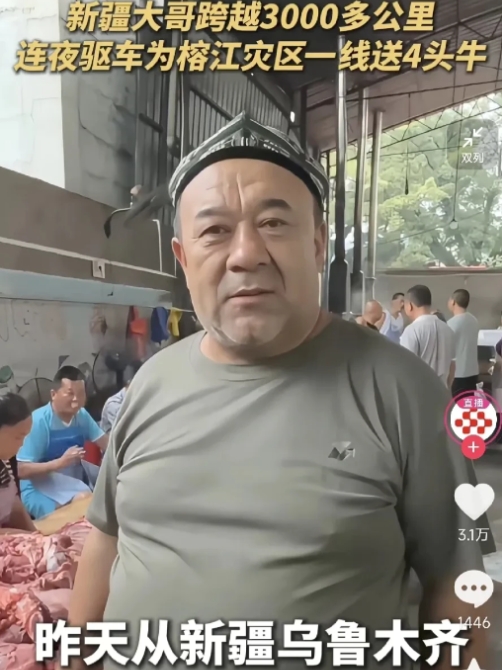 “新疆大哥火了！”听说贵州榕江遭遇洪灾，他马上买了四头牛，连夜宰杀，亲自送到灾区
