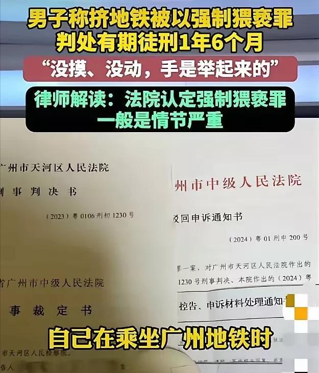 广州，一男子自称挤地铁期间，身体不小心隔着包碰到了女性身体，没有任何出格的动作，