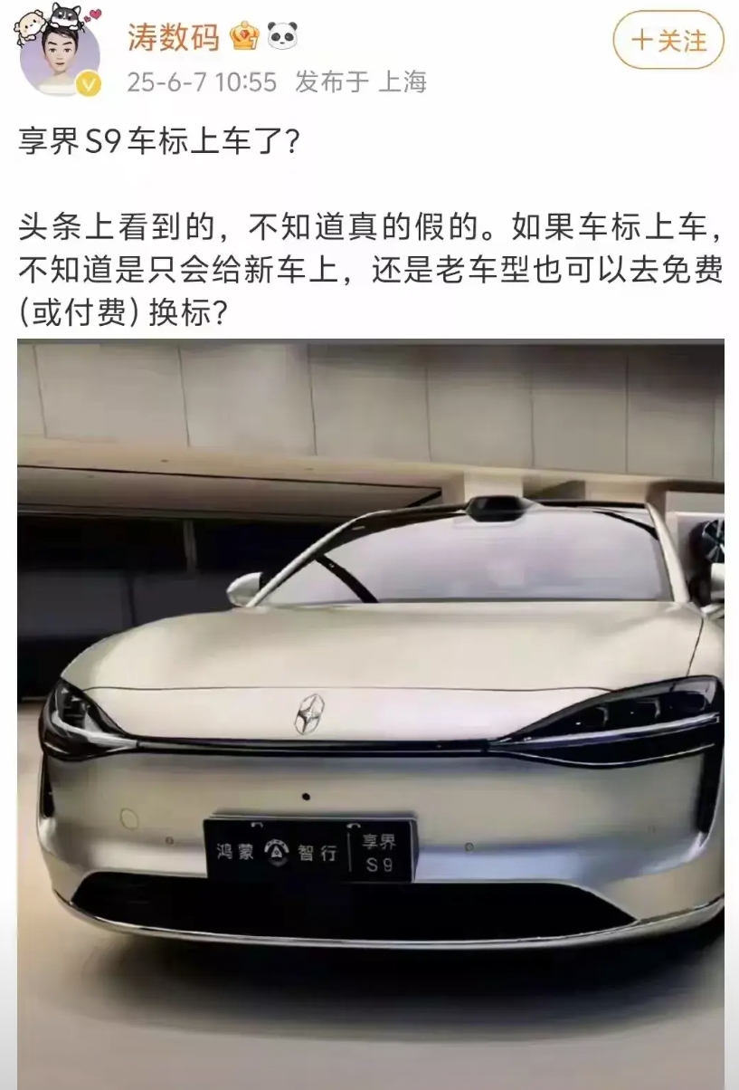 享界s9也要换车标了
很多用户都吐槽享界的这个英文车标，确实太影响观感了，至少在