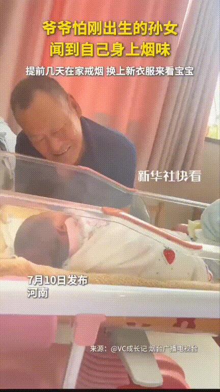 “这就是隔辈亲吧！”河南，刚出生的宝宝在医院婴儿箱躺着，一向烟不离手的爷爷来看宝