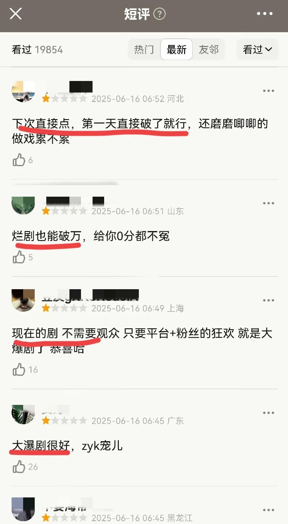 一觉醒来，《临江仙》天塌了！
昨晚破万热热闹闹的，结果今早发现大量恶评涌入临江仙