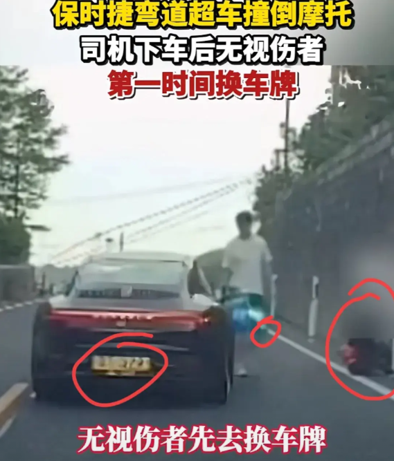 无法无天，911在山路上飙车把人撞了，第一时间是下车把假牌照换真牌照，这是国内啊