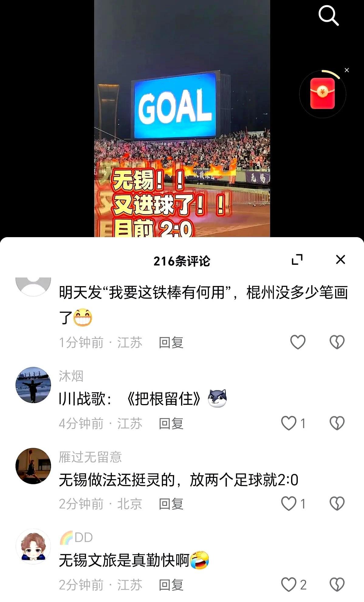 无锡2：0常州 常州笔画还剩下川 成江苏三哥了 倒数第一争夺战结束
笑死 无锡发