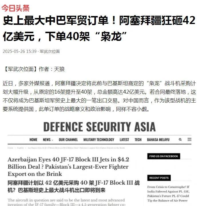 单价1个亿美金，这也是泼天的富贵了。
身价真的是打出来的。
枭龙体系化都可以卖出