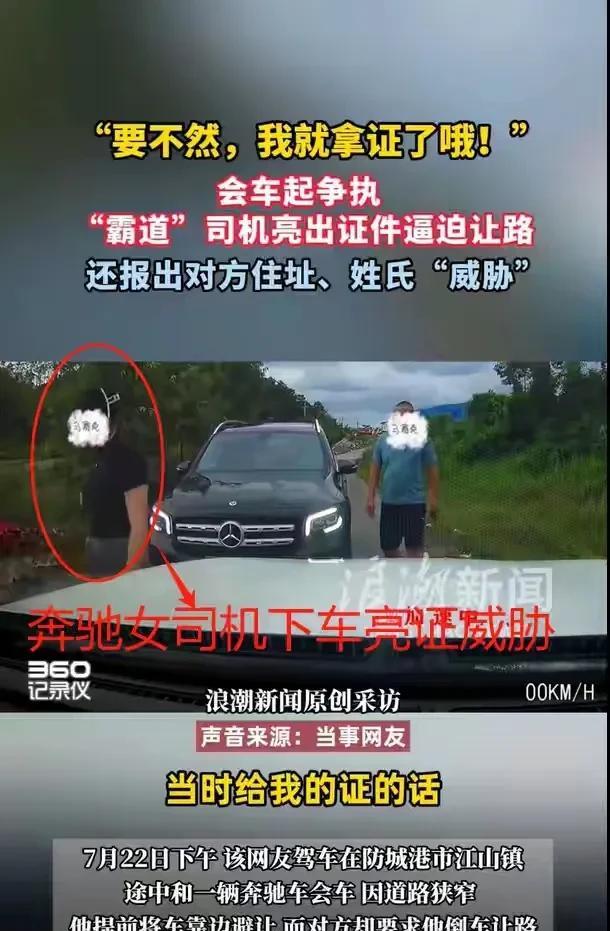 广西一位奔驰姐又火了。
据广西网友发布的视频，他在会车时，道路窄无法通过。奔驰女