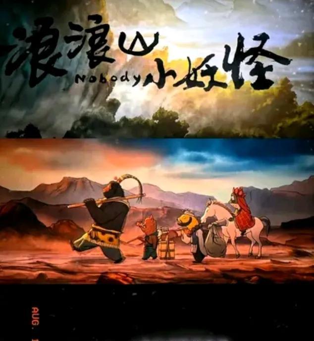 《浪浪山小妖怪》的宣传活动，给今后所有电影宣发上了一课，多整点正能量的东西，远离