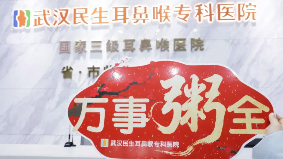 腊八添福 事事“粥”全 | 武汉民生耳鼻喉医院为患者送上暖心腊八粥