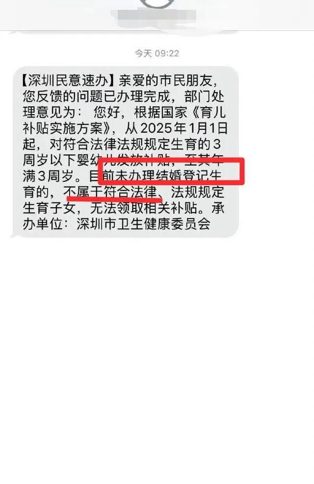 小三别想领生育补贴了，
深圳已经开始登记生育补贴，但非婚生子，也就是“小三小四生