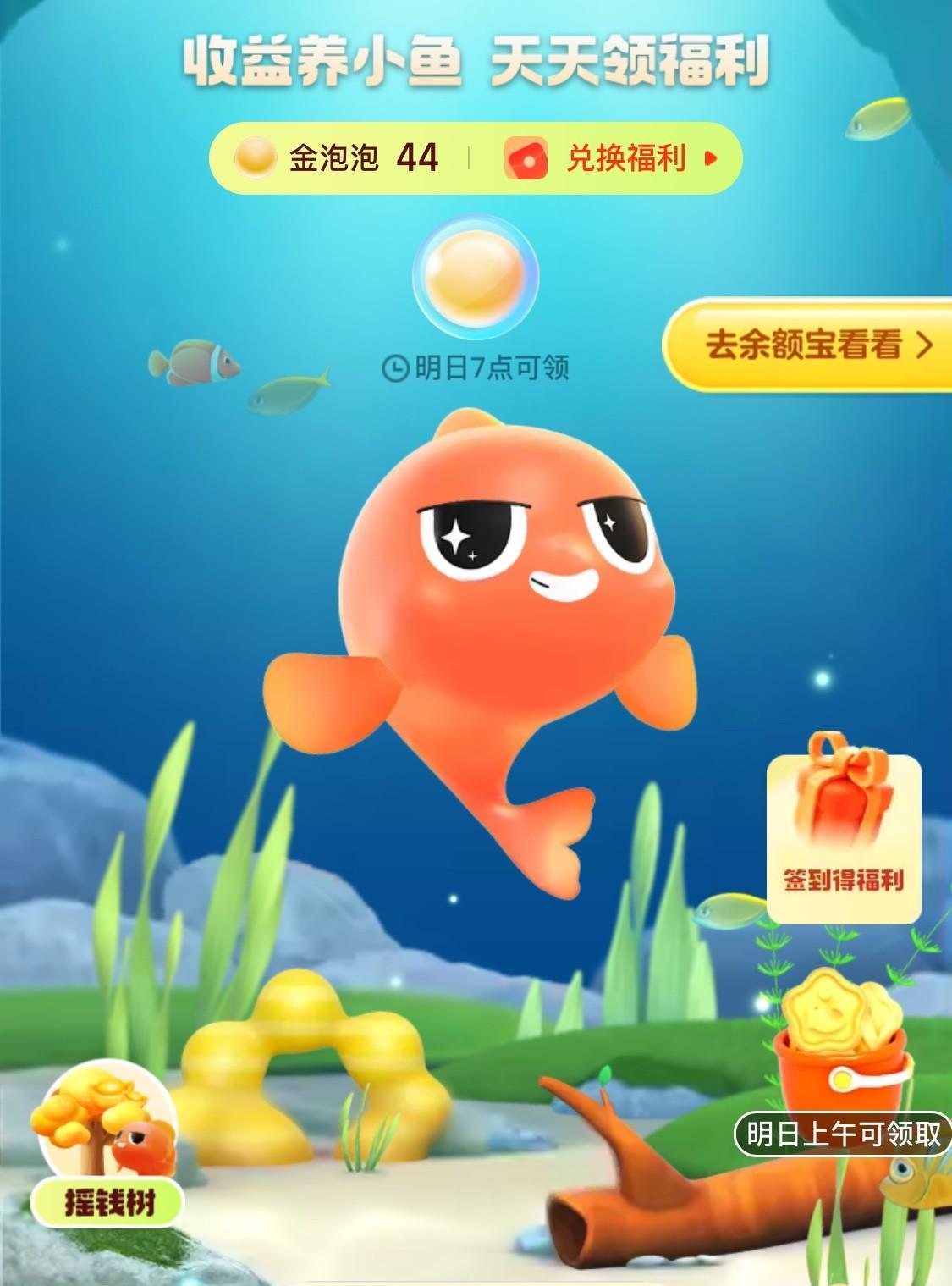 看到好多友友发文说，在支付宝养了一条吐金泡泡的小鱼，金泡泡还能兑换黄金票呢，也就