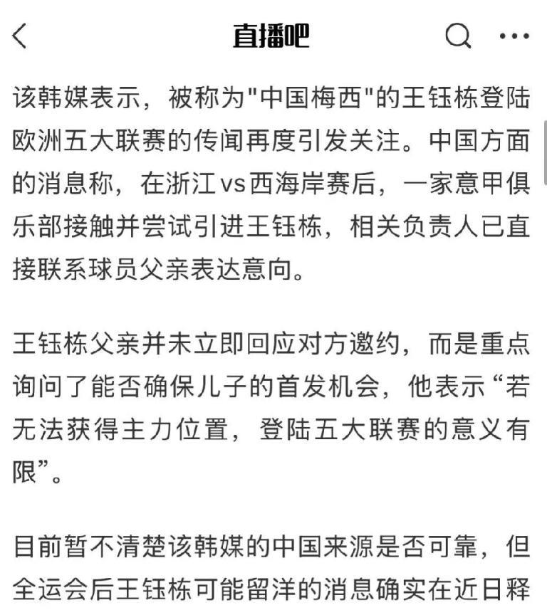 王钰栋的父亲是对的，千万不去意大利！
我猜这是意甲卡利亚里队，它的一特点是专找足
