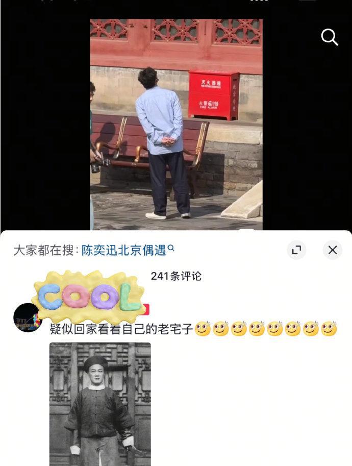 陈奕迅故宫现身，是明星出游还是“老宅探亲”？
近日，社交媒体被一则偶遇消息刷屏：