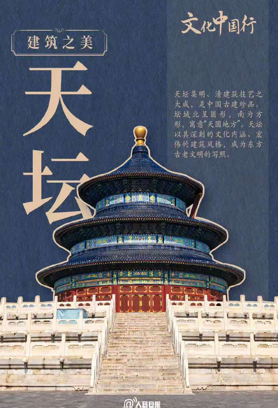 【转存收藏！ 】无论是寓意“天圆地方”的天坛，还是蕴含“海晏河清”的瓷尊；无论是