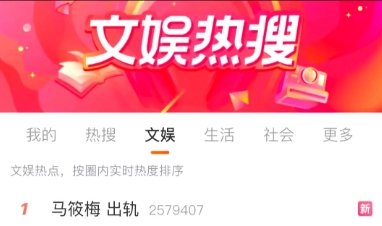 马莜梅冲上热搜第一名！
值得庆贺一下！
经过马小姐前夫几天的爆料，和众网友的兴致