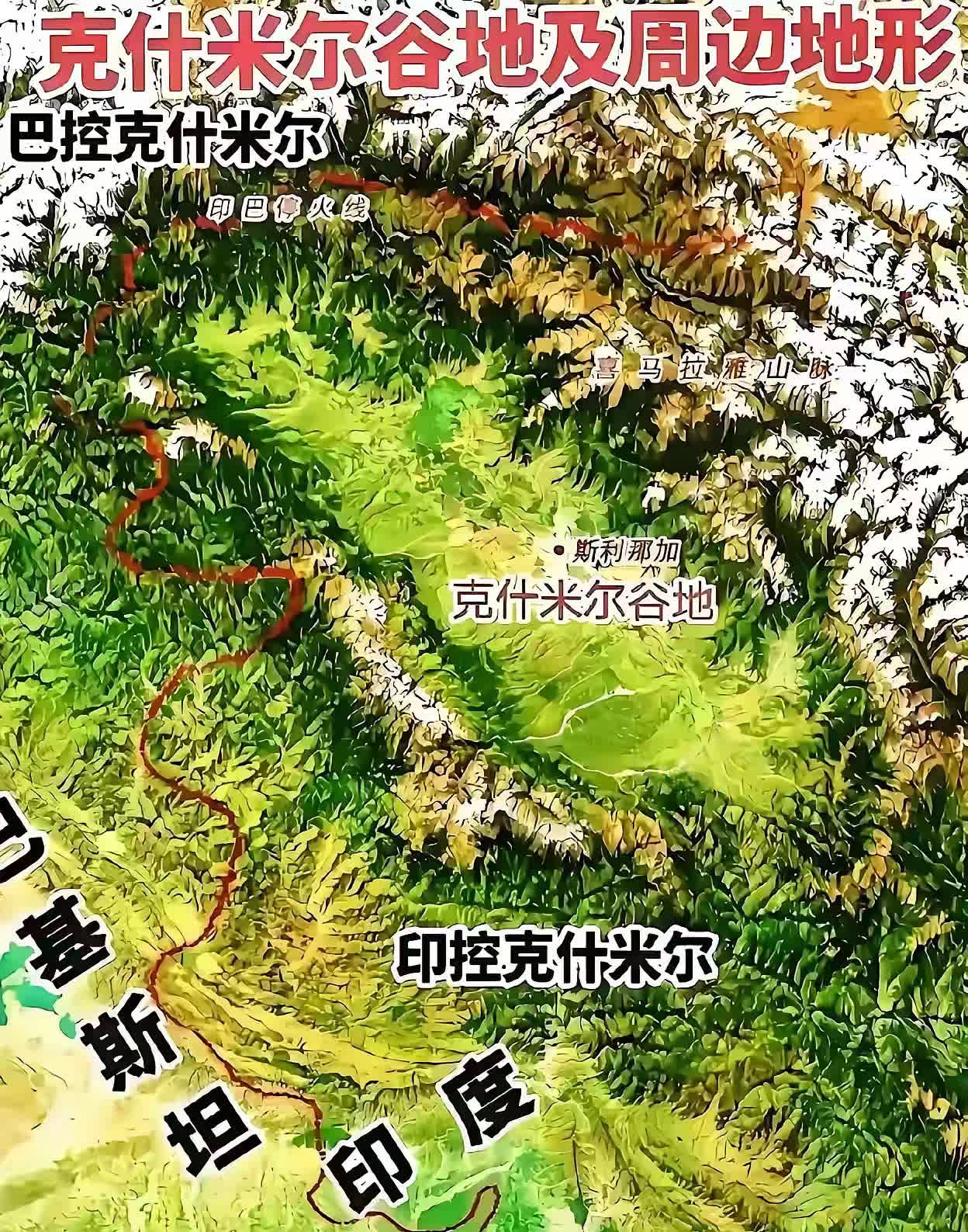 克什米尔地区的精华就是这个长方形的盆地，面积6000多平方公里，四面都是高山，易