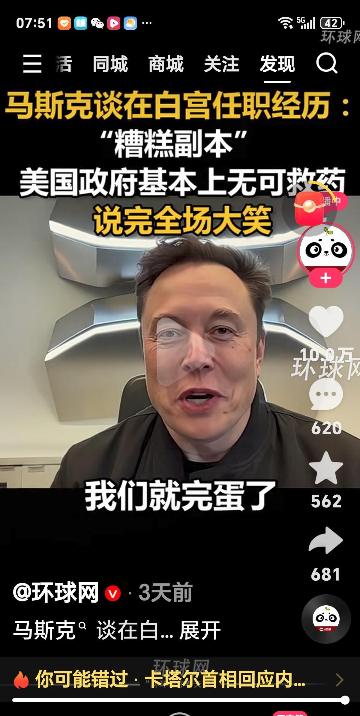 马斯克为什么辞职？
       都查的差不多了，什么国防部、情报局这些敏感性部